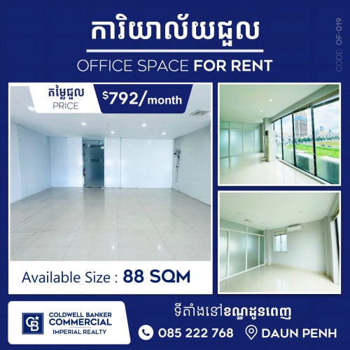 🏢 ការិយាល័យសម្រាប់ជួលនៅជិតបឹងកក់  (OF-019)