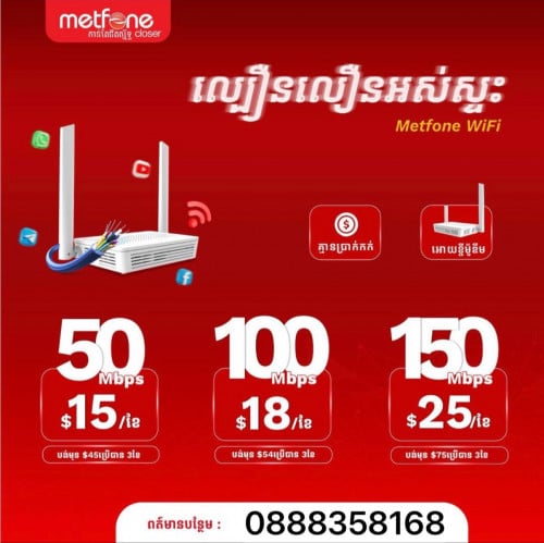 👉កញ្ចប់សេវាអុីនធេីណេត សម្រាប់គេហដ្ឋាន នឹងប្រើសម្រាប់គ្រួសារ