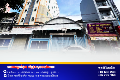 Building For Rent នៅម្តុំសន្ធរមុខ