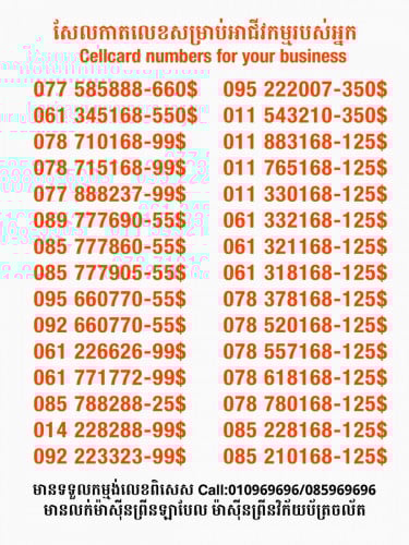 Cellcard លេខសម្រាប់អាជីវកម្ម