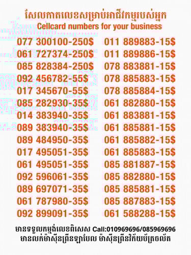 Cellcard លេខសម្រាប់អាជីវកម្ម