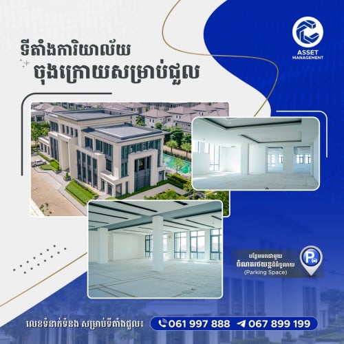 Office Space for rent (តំបន់ចំការដូង)