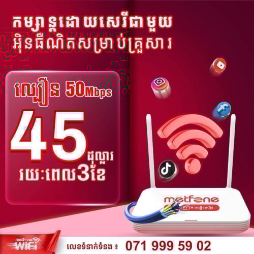 WiFi Metfone 15$/ខែ