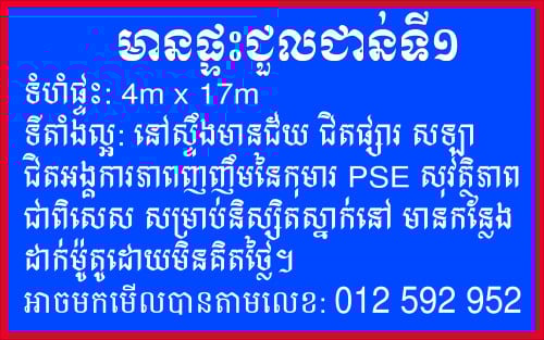 ផ្ទះសម្រាប់ជួល