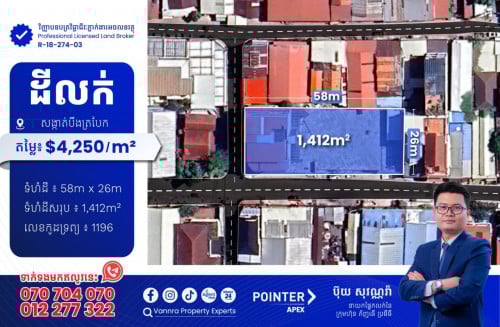 ដីលក់នៅបឹងត្របែក