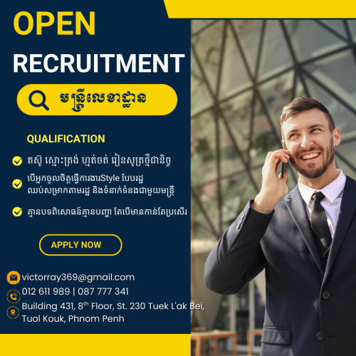 ផ្នែក មន្រ្តីលេខាដ្ឋាន