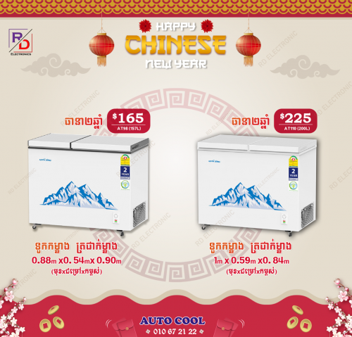 ទូក្លាសេ កក+ត្រជាក់ ធានា២ឆ្នាំ ល្អប្រើខ្លាំង