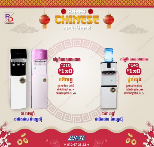 ចម្រុះទឹក តទឹកទឹករដ្ធ ចុះសល់ +តំឡើង