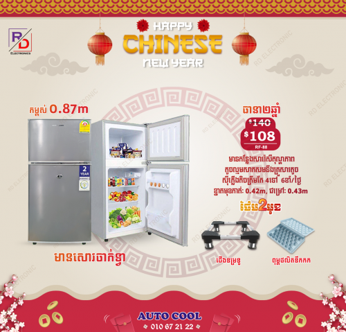 ទូទឹកកកខ្នាតតូចទ្វា២ មានទ្វាចាក់បាន
