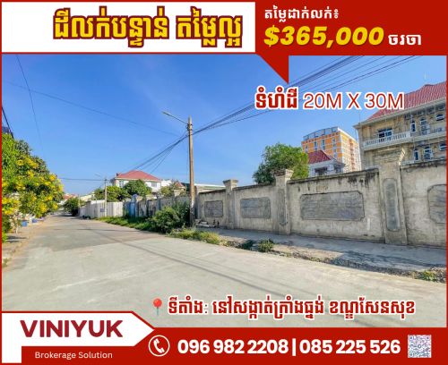 ដី​លក់​