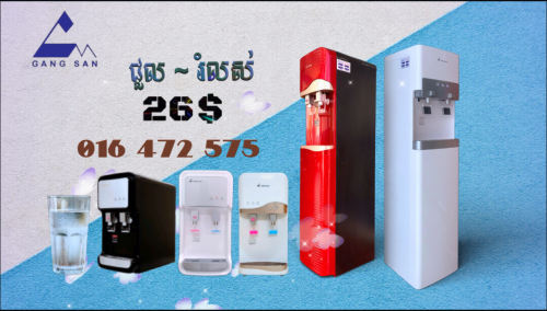 ធុងចម្រោះទឹក​ក្តៅ​ ត្រជាក់​សម្រាប់​ពិសារ​ភ្ជាប់​ពី​ទឹក​រដ្ឋ​ជួល​ បង់រំលស់​ ឬទិញផ្តាច់​