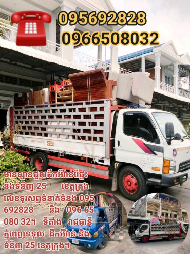 ឡានជួលដឹកទំនិញ