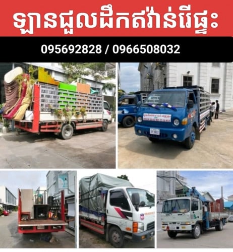 ឡានជួលដឹកទំនិញ