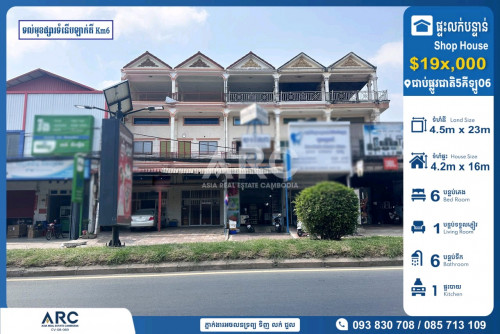 ផ្ទះអាជីវកម្មជាប់ផ្លូវជាតិ05 ក្បែរ CTN ( TV )