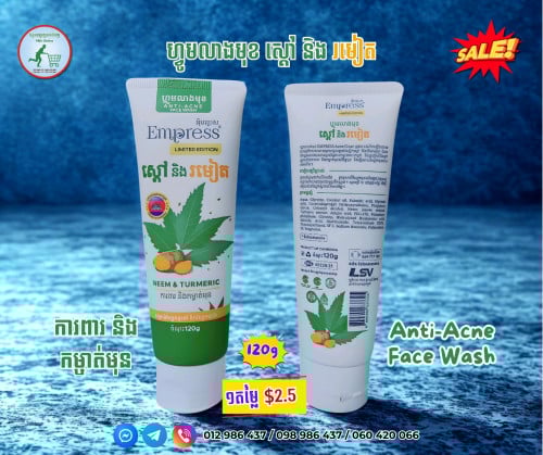 ហ្វូមលាងមុខ ស្ដៅ និង រមៀត 120g