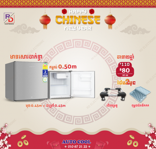 ទូទឹកកកខ្នាតតូច សុីភ្លើង500រៀល/ថ្ងៃ