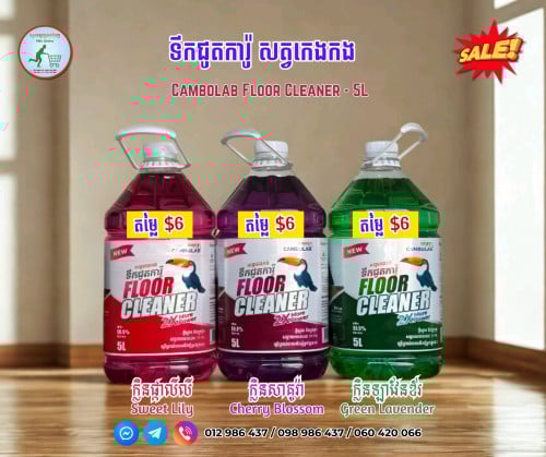 ទឹកជូតការ៉ូ សត្វកេងកង 5L Floor Cleaner