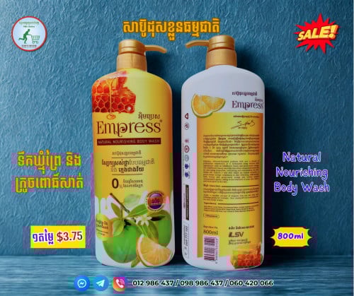 សាប៊ូដុសខ្លួន ទឹកឃ្មុំព្រៃ និងក្រូចពោធិ៍សាត់ 800ml