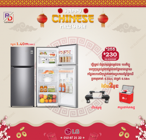 ទូទឹកកកLG 1.40m ស៊េរីថ្មី ថែម២មុខ