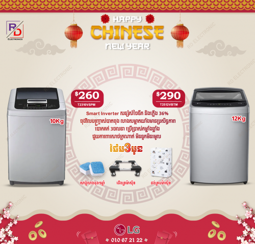 ម៉ាសុីនបោកLG 10kg 12kg