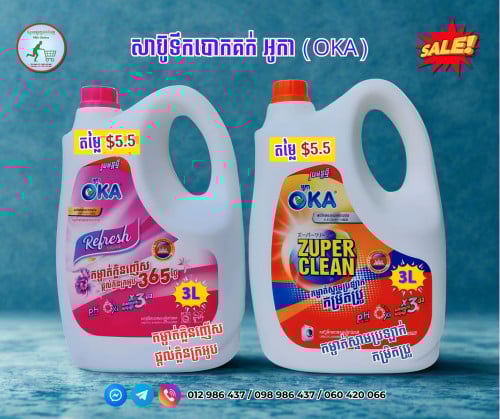 សាប៊ូបោកគក់ទឹក OKA Refresh & OKA Zuper Clean