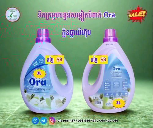 ទឹកបន្ទន់សម្លៀកបំពាក់ ម៉ាក Ora