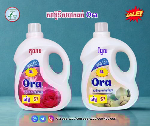 សាប៊ូបោកគក់ទឹក ម៉ាក Ora
