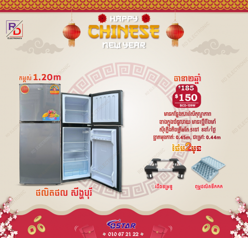 ទូទឹកកកQstar 1.20m ធានា២ឆ្នាំ