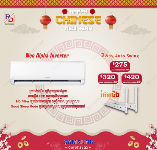 ម៉ាសុីនត្រជាក់Samsung ស៊េរីថ្មី Neo Alpha Inverter