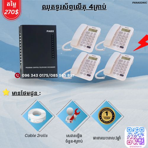 ឈុតទូរស័ព្ទលើតុTelephone 4គ្រាប់និង8គ្រាប់សម្រាប់ដាក់ក្នុងការិយាល័យ,សណ្ឋាគារ,រុីស៊តតាមតំរូវការផ្សេងៗ