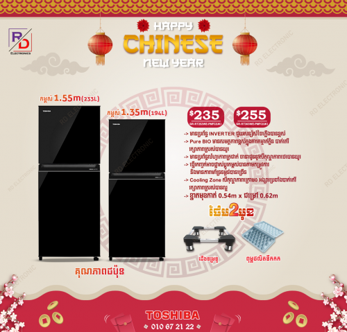 ទូទឹកកកToshiba inverter 2026