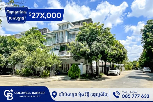 🏠វីឡាភ្លោះ (កែង) លក់បន្ទាន់ បុរី ប៉េងហួត ម៉ុង រឹទ្ធី ជិត AEON2 (H-15179