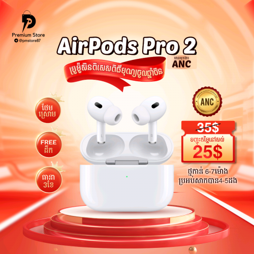 🏮⛩️  ប្រូម៉ូសិនចូលឆ្នាំចិន ⏺︎ AirPods Pro 2 ANC⏺︎ AirPods 3 ANC⏺︎ Lenovo LP40✅