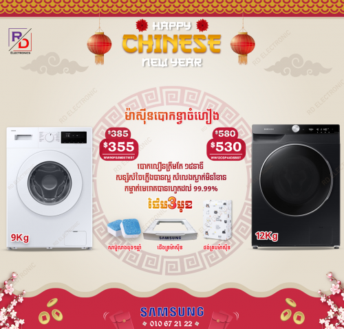 ម៉ាសុីនបោកSamung 9kg ទ្វាមុខ
