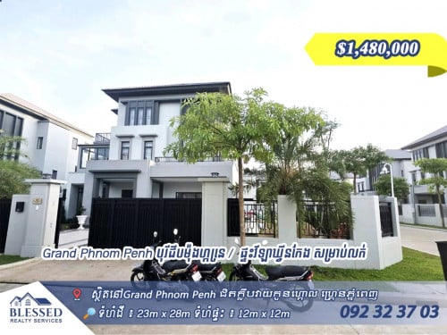 Grand Phnom Penh បុរីជីបម៉ុងហ្ក្រេន / ផ្ទះវីឡាឃ្វីនកែង សម្រាប់លក់  តម្លៃ ៖ 1,480,000 ( ចចារបាន)