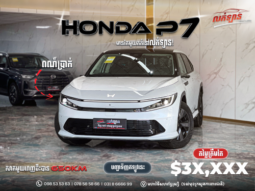HONDA P7 650km (មានស្តុកស្រាប់)