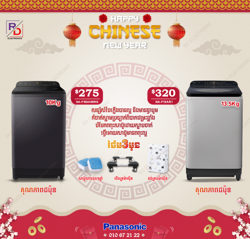 Panasonic 10kg 13.5kg ថែម3មុខ
