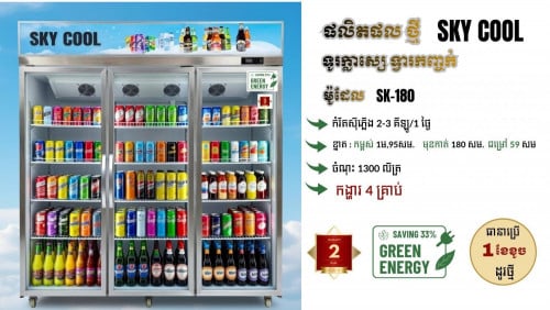 Skycool ទូរត្រជាក់​ ទ្វា3