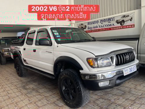 Tacoma ឆ្នាំ02 V6 ប៉ុង2 មានកាប់ពីតាស់ សំនុំសុីន