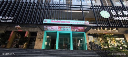 ហាងលក់រឺជួល