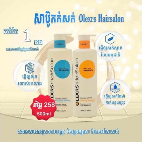 ប្រើដើម្បីសក់ស្អាត