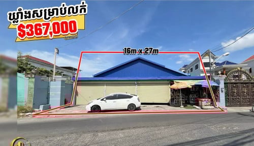 ឃ្លាំងលក់ជិតវត្តសំរោងអណ្តែត