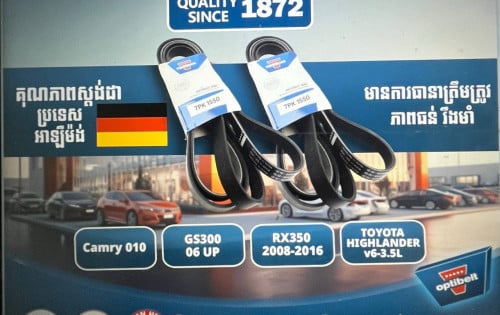 ខ្សែពានឡាន