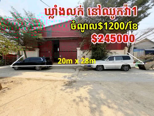 #ឃ្លាំផ្លូវមុខក្រោយលក់ នៅឈួកវ៉ា១ ចំណូលប្រចាំខែ$1,200 ក្នុងមួយខែ។ #ទំហំដី/ឃ្លាំង: 20m x 28m