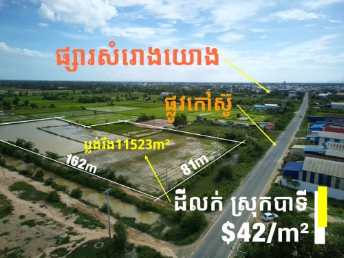 #ដីកែងលក់ធូរថ្លៃ $42/m² #ទំហំប្លង់រឹង11523m² ជាប់ផ្លូវកៅស៊ូ