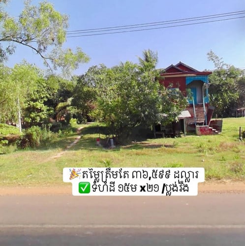 ដីជាប់ផ្លូវជាតិលេខ ៦A អាចបើកកន្លែងរកសុីលក់ដូរបាន