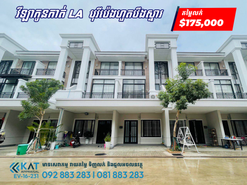 វីឡាកូនកាត់សម្រាប់លក់ | Link house LA For  Sale
