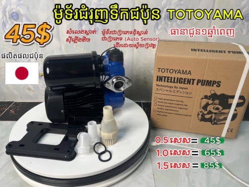 ម៉ូទ័រជម្រុញទឹក TOTOYAMA ផលិតផលជប៉ុន