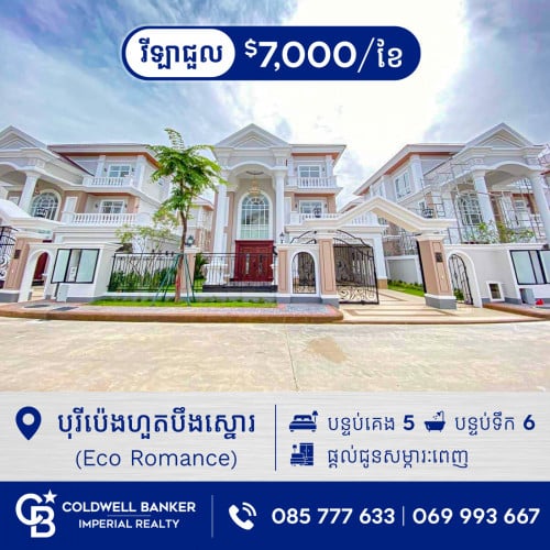 🏠វីឡាព្រីន A សម្រាប់ជួល នៅក្នុងបុរីប៉េងហួតបឹងស្នោរ (គម្រោង Eco Romance) H-15194