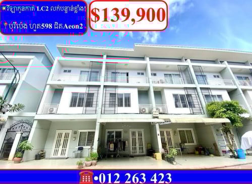 💥វីឡាកូនកាត់ LC2 សល់ដីក្រោយវែង និងសល់ដីចំហៀង លក់បន្ទាន់ខ្លាំង!  បុរីប៉េងហួត 598 ជិតAeon2